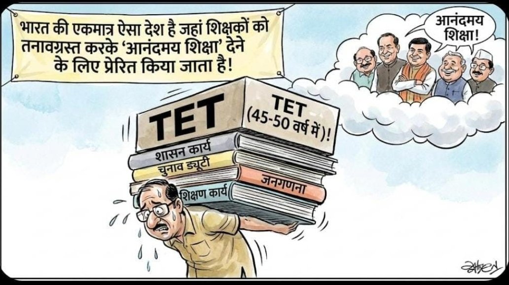 ranjeetme2012's tweet photo. #JusticeForTeachers https://t.co/f0Sa73HI0P