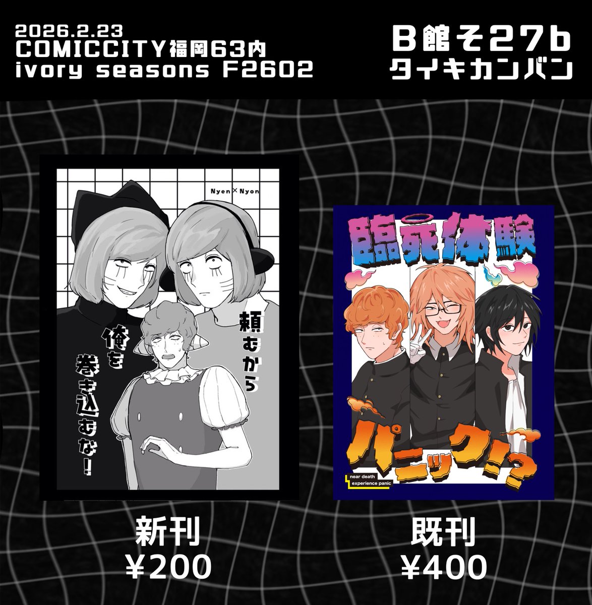 tst734's tweet photo. COMIC CITY福岡63内
ivory seasons F2602のお品書きです！
【B館・そ27b】

新刊はニェニョ&amp;セバの本です
既刊のサトランセバの本も持っていきます！
無配もあるのでお気軽にお立ち寄りください🐱
#CC福岡63 https://t.co/RPJtut6ODt