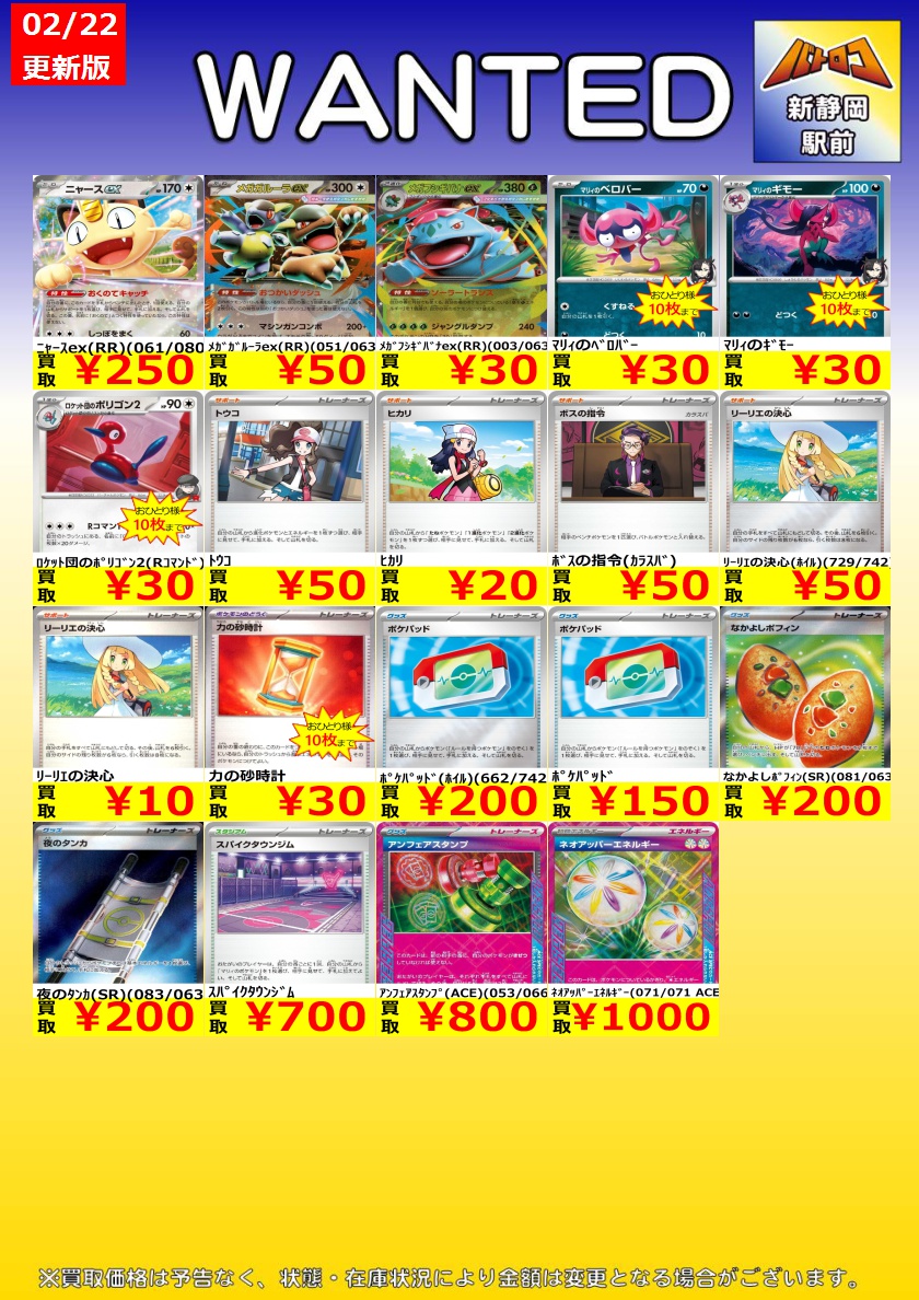 買取情報】#ポケカ WANTED更新いたしました‼ その他汎用カードも高価