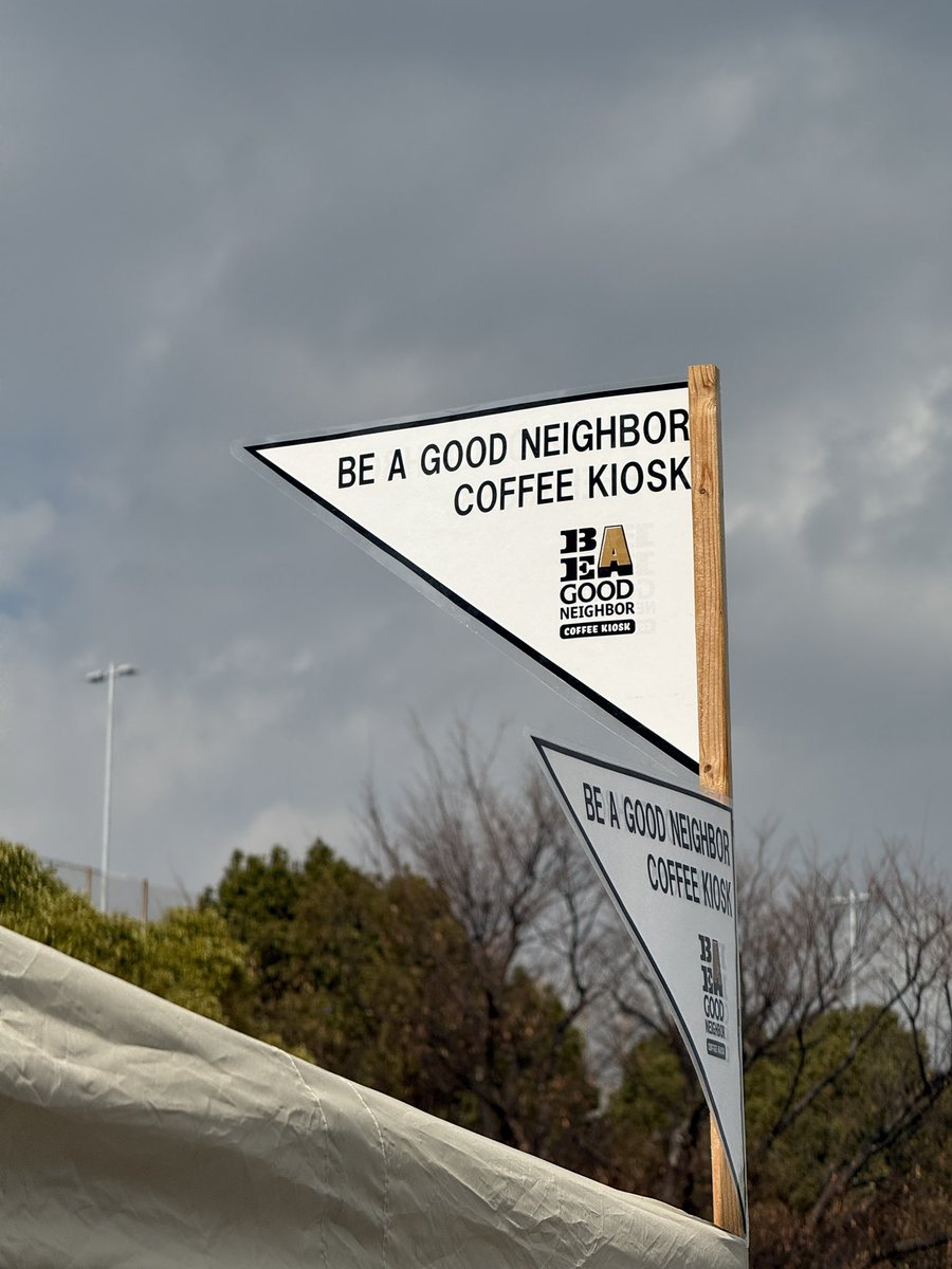 プクイチ BE A GOOD NEIGHBOR COFFEE KIOSKのエチオピア コンガ 深煎り