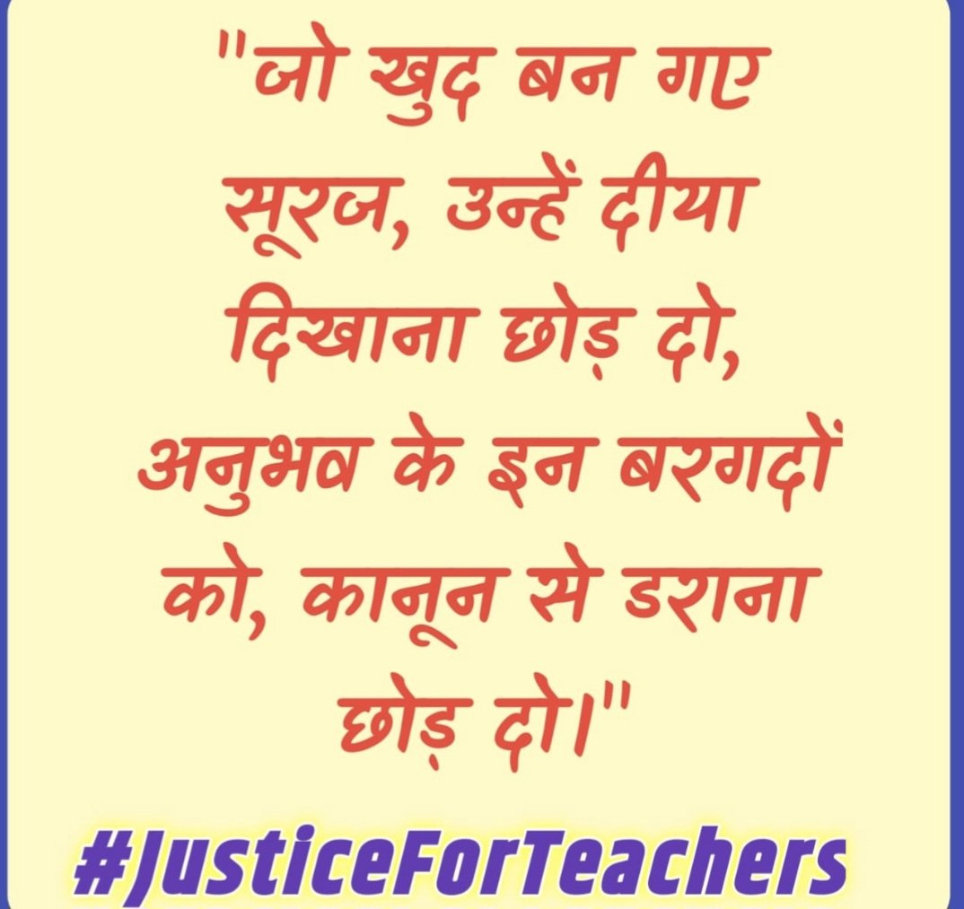#JusticeForTeachers