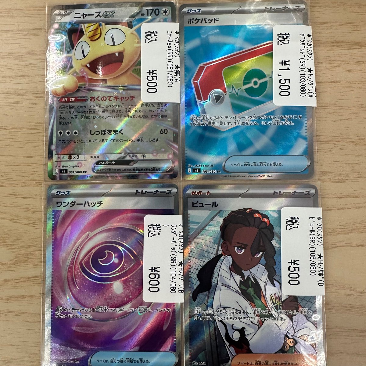 🔔#ポケカ シングルカード販売情報🔔】 ムニキスゼロ収録のカード 入荷