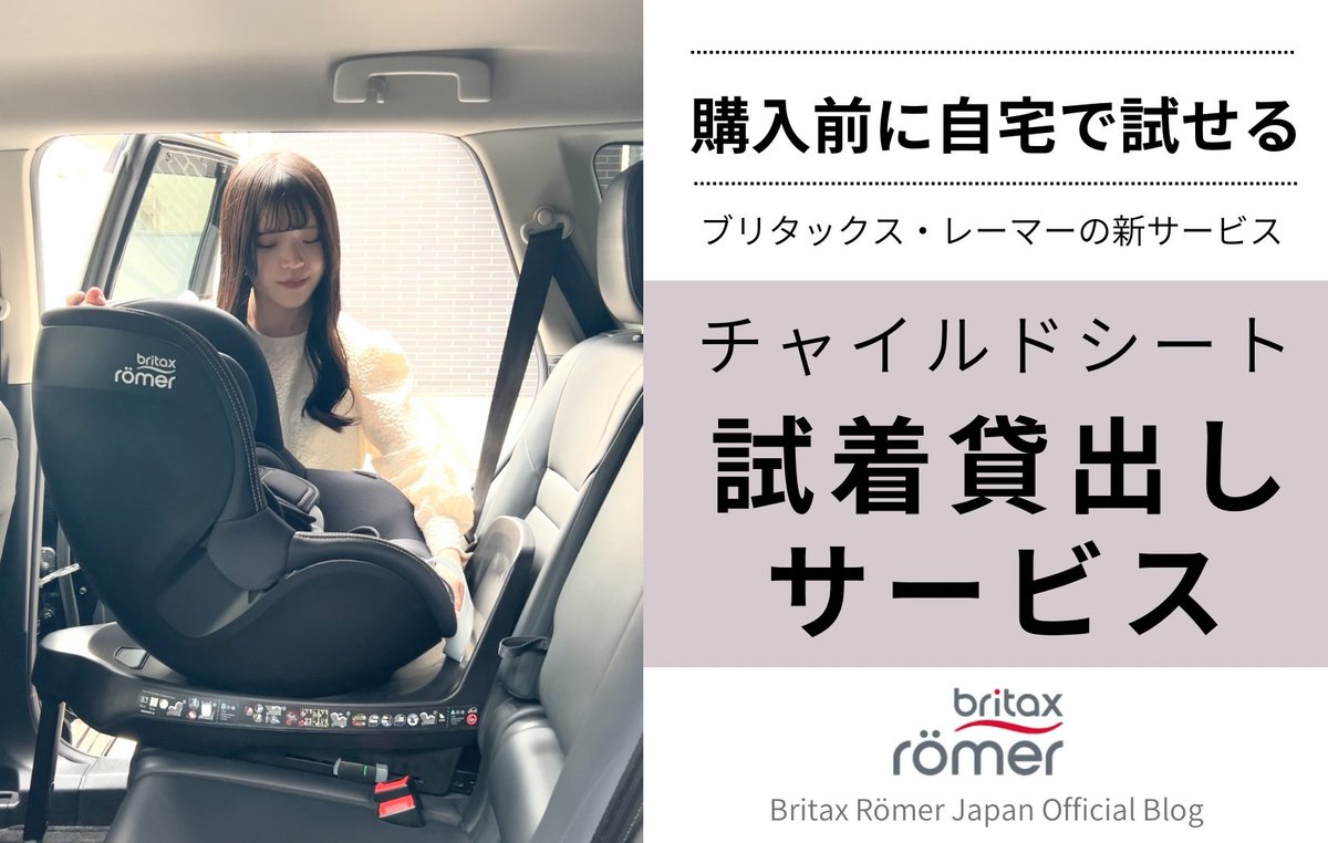チャイルドシートラボ(チャイルドシート専門店) tweet media