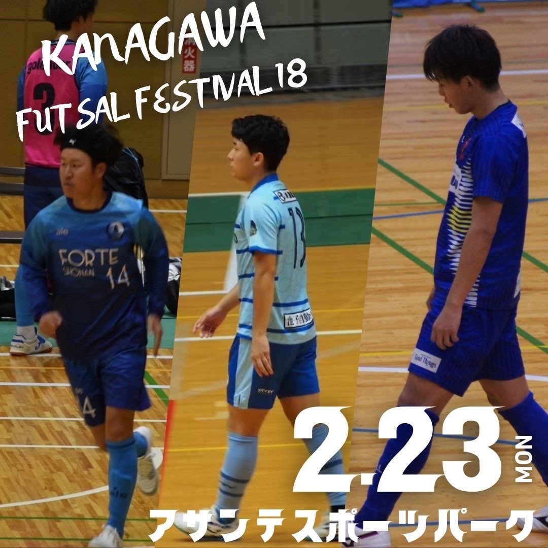 神奈川県フットサル1部 tweet media