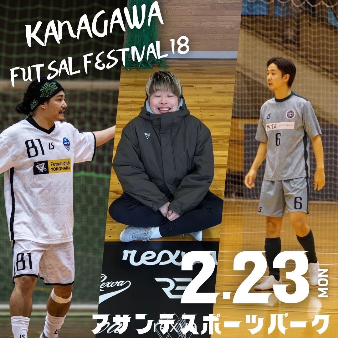 神奈川県フットサル1部 tweet media