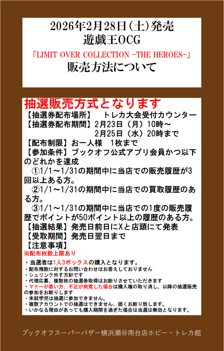 2/28日の新商品の販売方法について。 画像をよくお読みいただきご参加