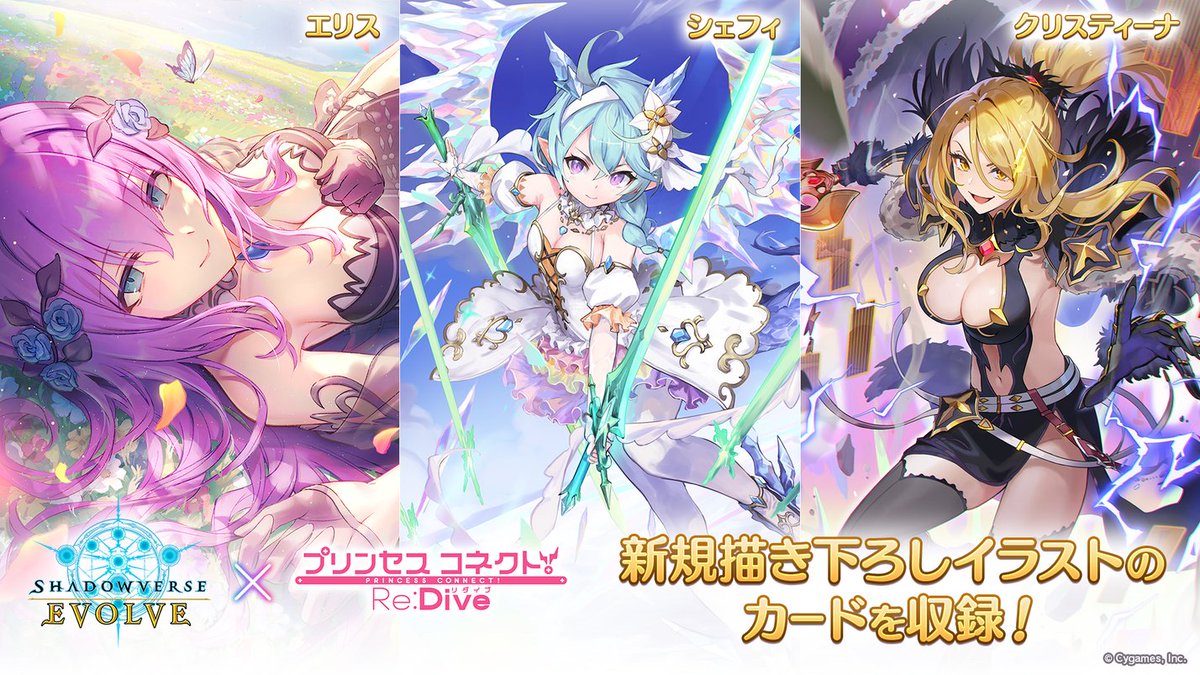 エリス プリンセスコネクト シャドウバースエボルヴ SP
