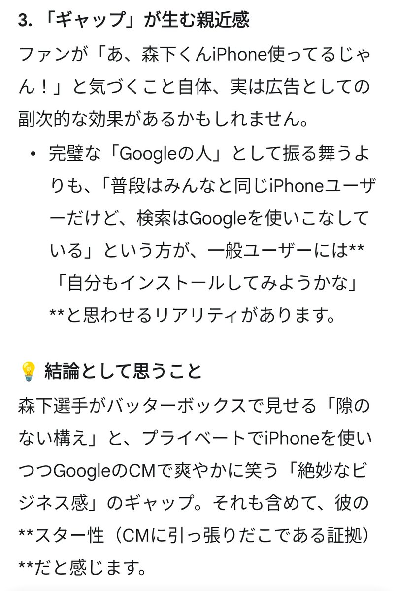 chierinsan 森下がGoogle検索のCMしていることについてどう思うか