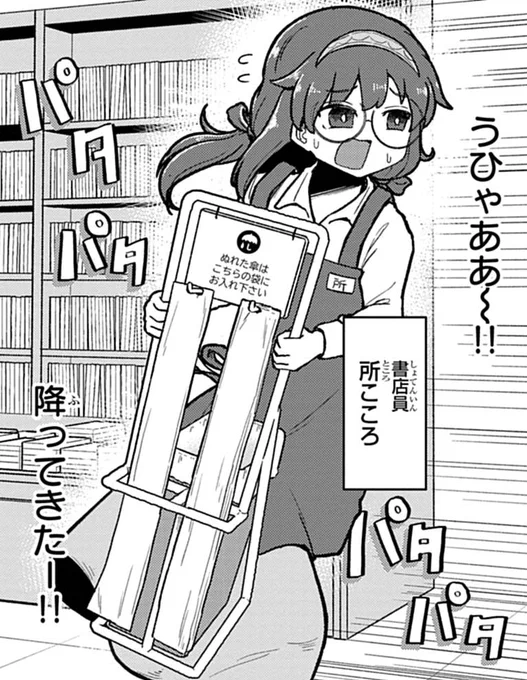 #ギャルと本屋 第11話目更新しました!
雨の日はちょっと憂鬱こころさん
https://t.co/DJe0r8XetO 