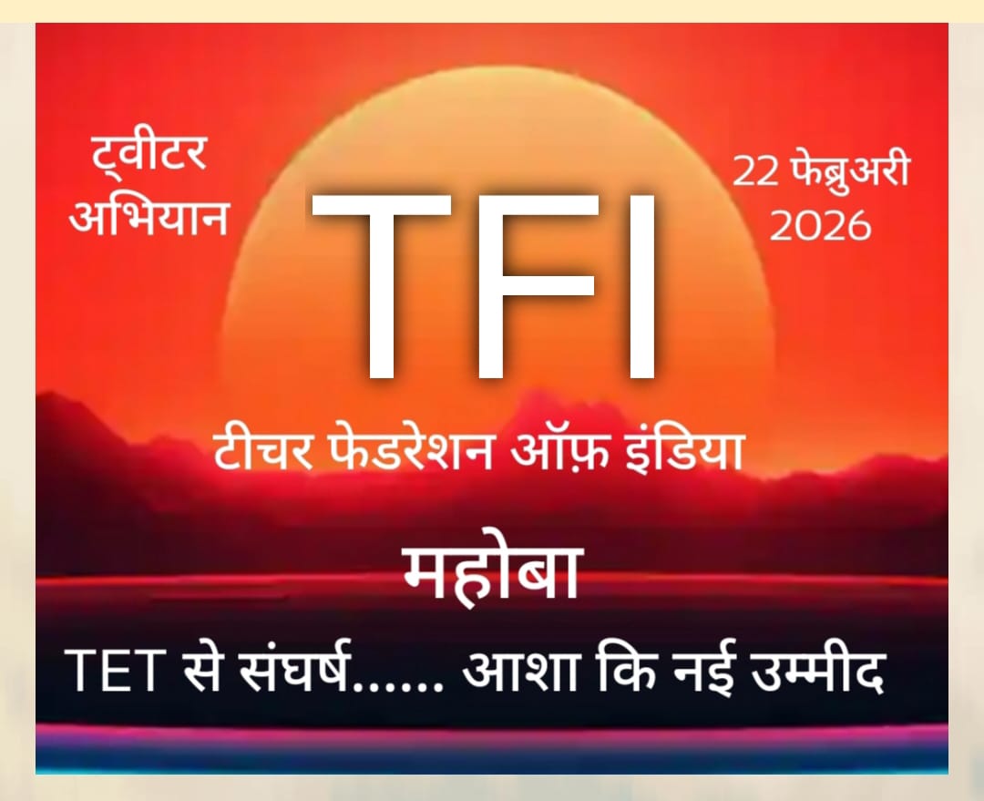 चल यार एक नई शुरुआत करते हैं
जो उम्मीद जमाने से की थी, वो अब खुद से करते हैं।
#justiceForTeachers <a href="/DrDCSHARMAUPPSS/">Dr Dinesh Chandra Sharma</a> <a href="/Ramakant1071970/">Ramakant Mishra</a> <a href="/vipinUPPSS/">Vipin Bihari | विपिन बिहारी |وپن اپادھیائے</a> <a href="/AmarUjalaNews/">Amar Ujala</a> <a href="/aajtak/">AajTak</a> <a href="/Aamitabh2/">Amitabh Agnihotri</a>