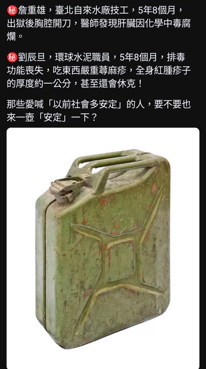 Veraworld_weary's tweet photo. 國民黨的殘暴手段真的是正常人難以想像 😨 https://t.co/8xZtV1B2xr