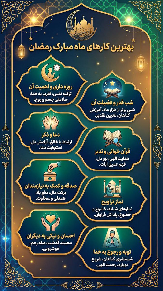 بهترین کار های ماه مبارک رمضان
#دعوت_خدا
#جشن_رمضان