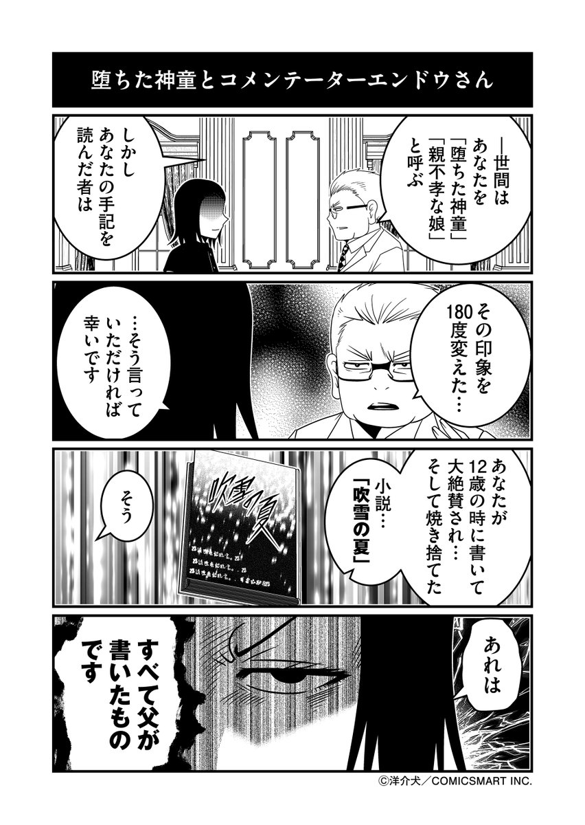 デジタル・タトゥーを超える…「デジタル・カース」とコメンテーターエンドウさん。 