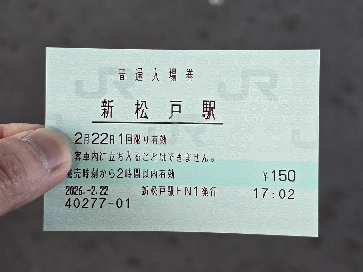 誰も並んでなかったので、みどりの窓口でも入場券買った ○○駅FN発行