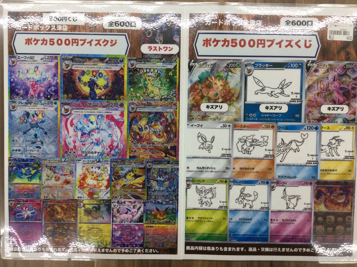ポケカオリパ情報】 ポケカ500円くじを作成しました⚡️⚡️ 今回の