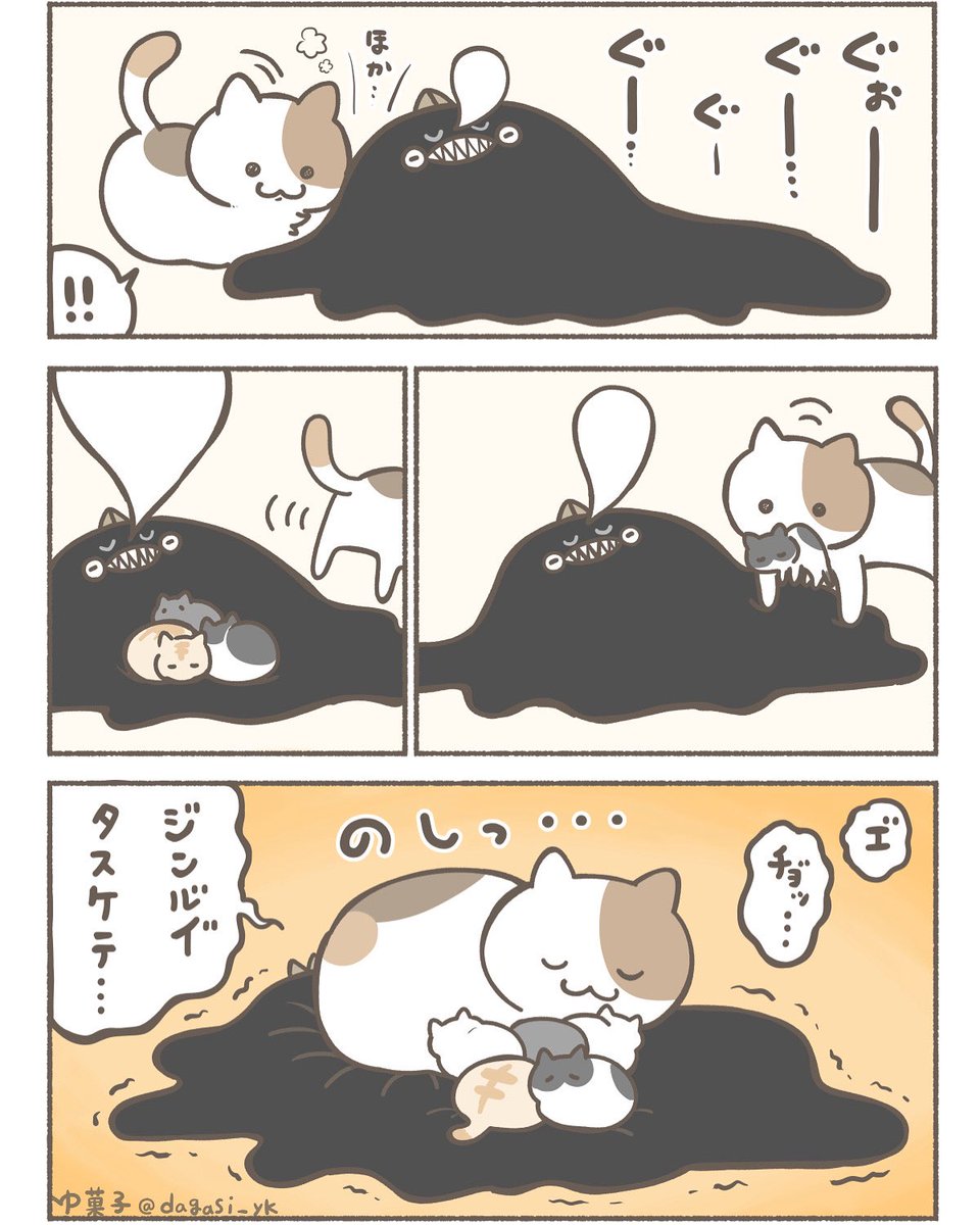 猫と謎の生き物の交流(1/3)
#猫の日 