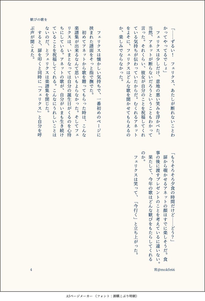 「歓びの歌を」

遅れてしまったけどフェリクス誕生日おめでとう〜蒼月ペアエンド後フェリアネです💐積み重ねた楽譜の厚み