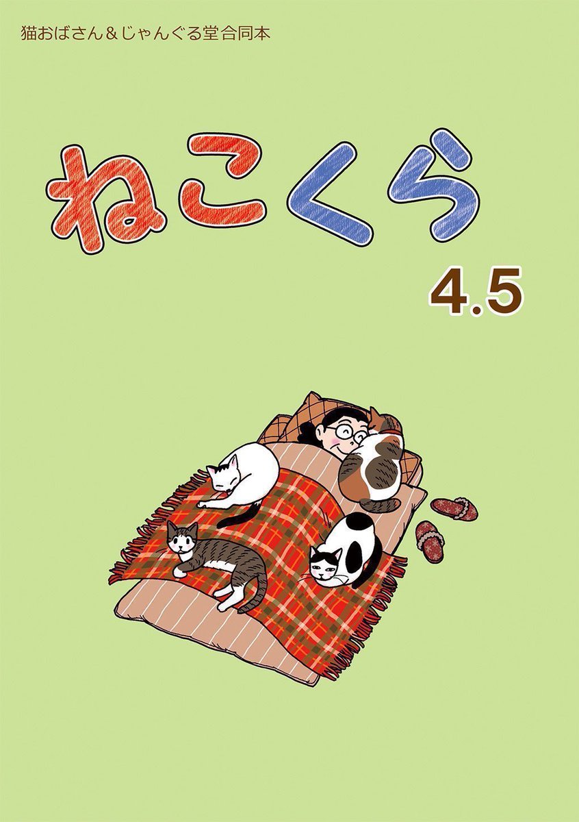 セツコ・山田(猫おばさん) (@setsuko_yamada) / Posts / X