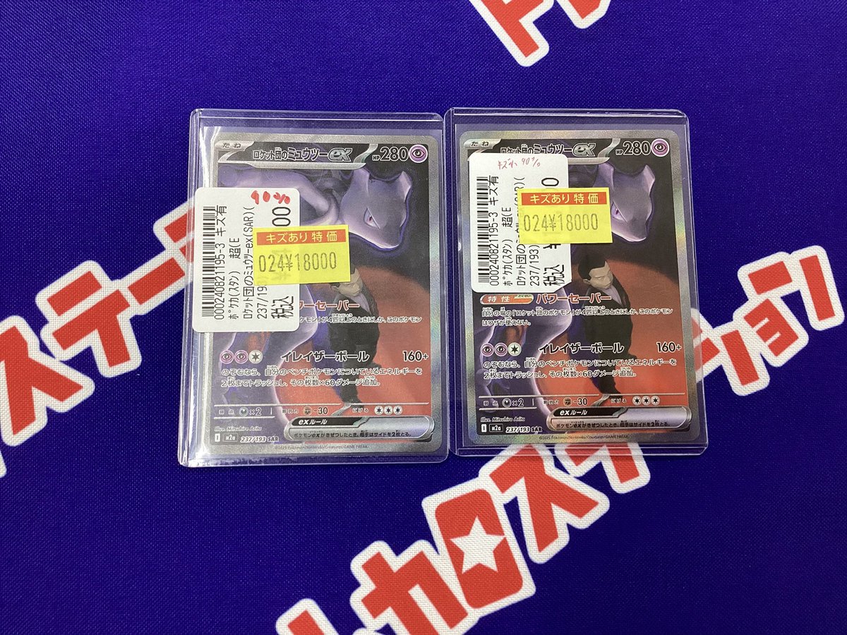 ポケカ ワケアリレアカード特別価格で販売中🔥🔥 『ロケット団の