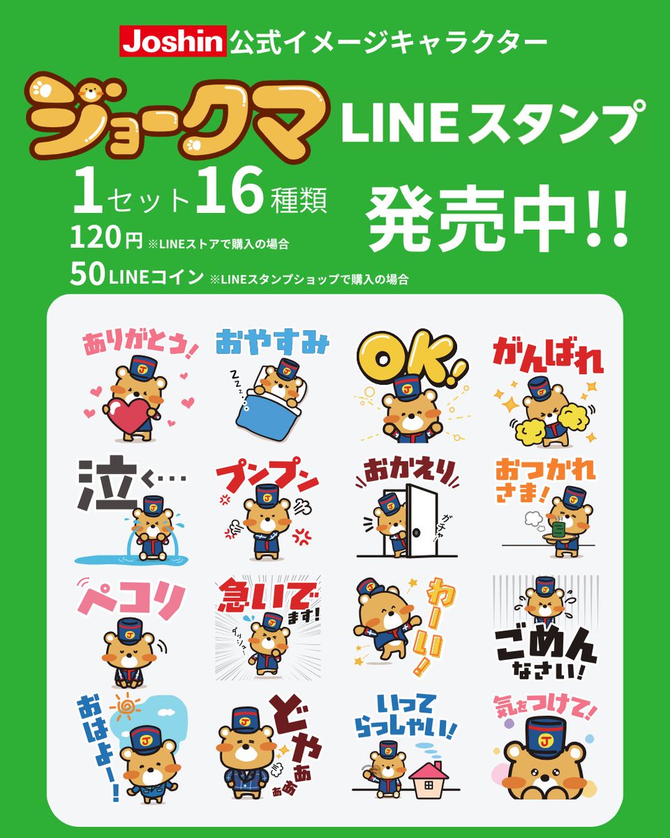 ジョーシン【公式】 (@joshin_info) / Posts / X