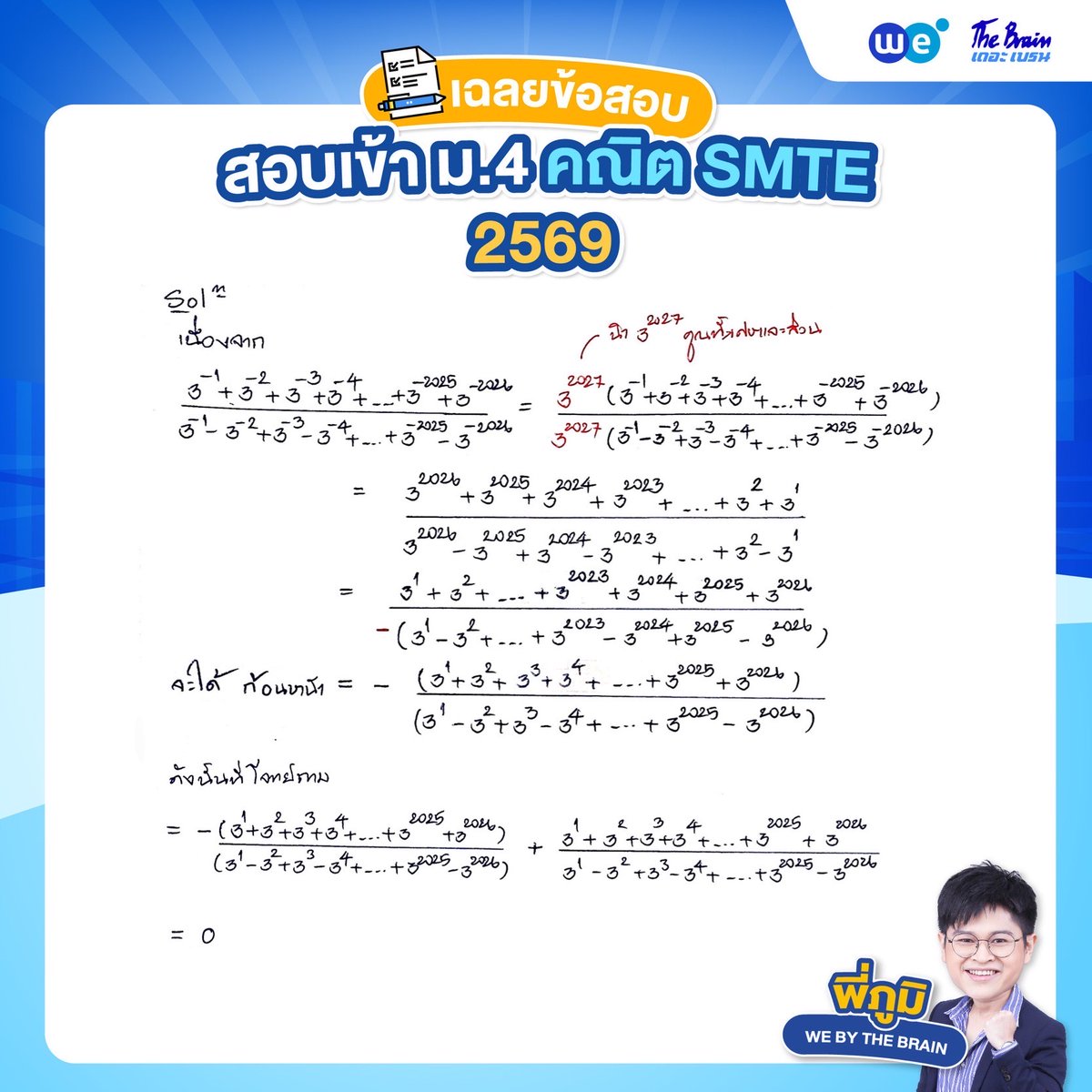 WEBYTHEBRAIN's tweet photo. เฉลยข้อสอบคณิตศาสตร์ SMTE สอบเข้าม.4 ปีล่าสุด #smte https://t.co/pAnqMqrf0e