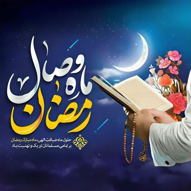 نصرت الهی، وعده‌ای است که دل‌های مؤمن را از یأس دور می‌کند و آنان را به آینده‌ای مطمئن پیوند می‌دهد.
#دعوت_خدا
#جشن_رمضان