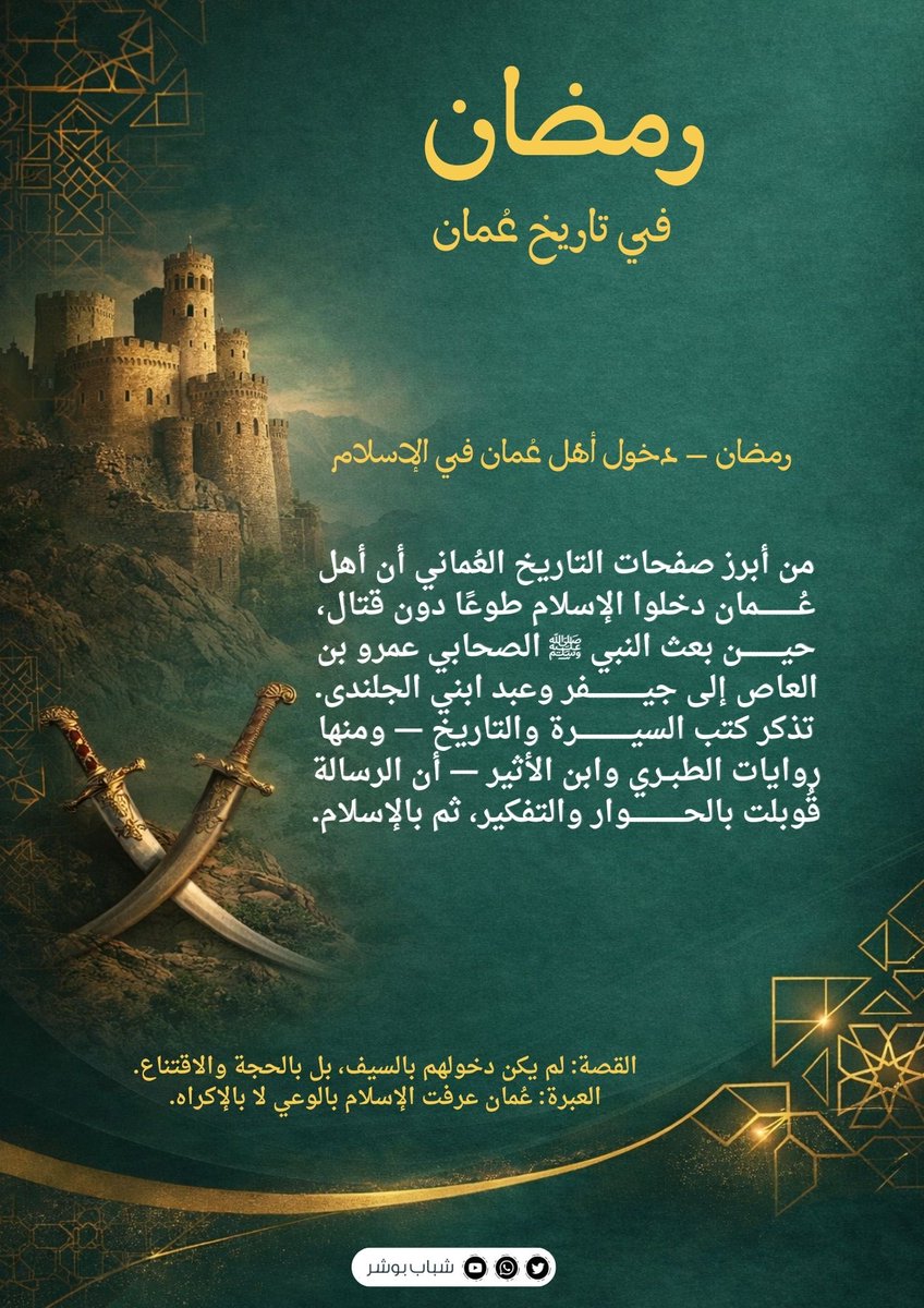 شباب بوشر 🇴🇲 #سلطنة_عمان tweet media