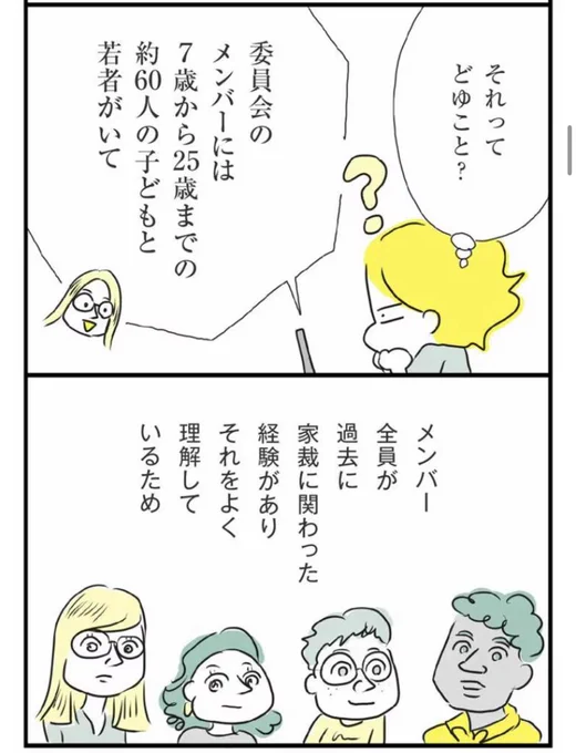 記事の参考に、夫婦に加えて離婚家庭に育った方にもヒアリングしてるのですが、子ども側の意見は本当に大事だと実感してます。そしてあらためて、イングランド家裁の取り組みはすごいなあとも🤔
https://t.co/CwB4MTz1N2 