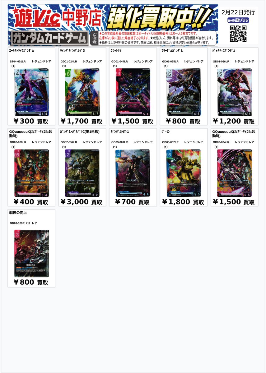 ガンダムカードゲーム #GCG 買取表更新しました！ エールストライク
