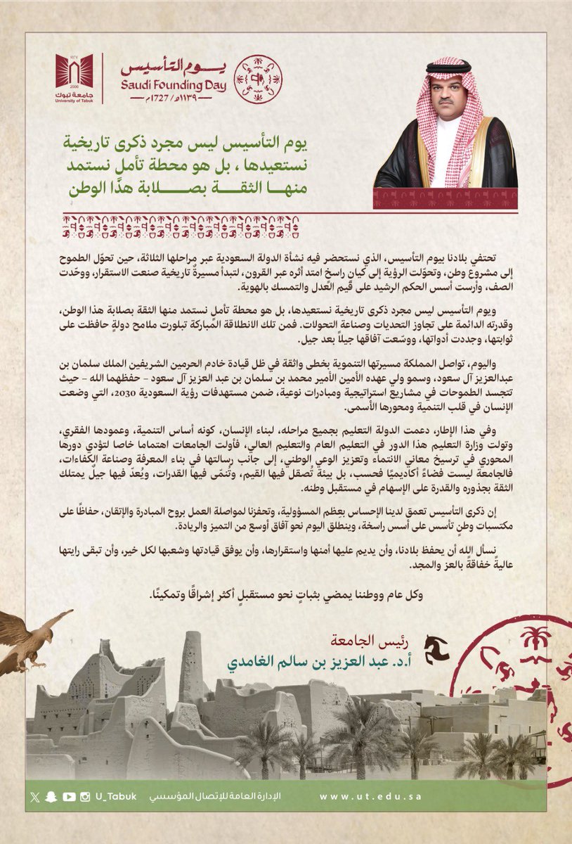 U_Tabuk's tweet photo. رئيس #جامعة_تبوك أ.د.عبد العزيز بن سالم الغامدي : #يوم_التأسيس ليس مجرد ذكرى تاريخيّة نستعيدها، بل هو محطة تأمل نستمد منها الثقة بصلابة هذا الوطن.

#يوم_بدينا_1727
@U_Tabuk https://t.co/7ypRmekSn2