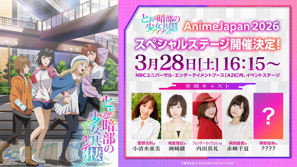 More info during the Anime Japan March 28th, (8AM french hour), I'll be here !!

Cast + Visual + an hour for ITEM, if there is no trailer it could be REALLY WEIRD 👀👀👀