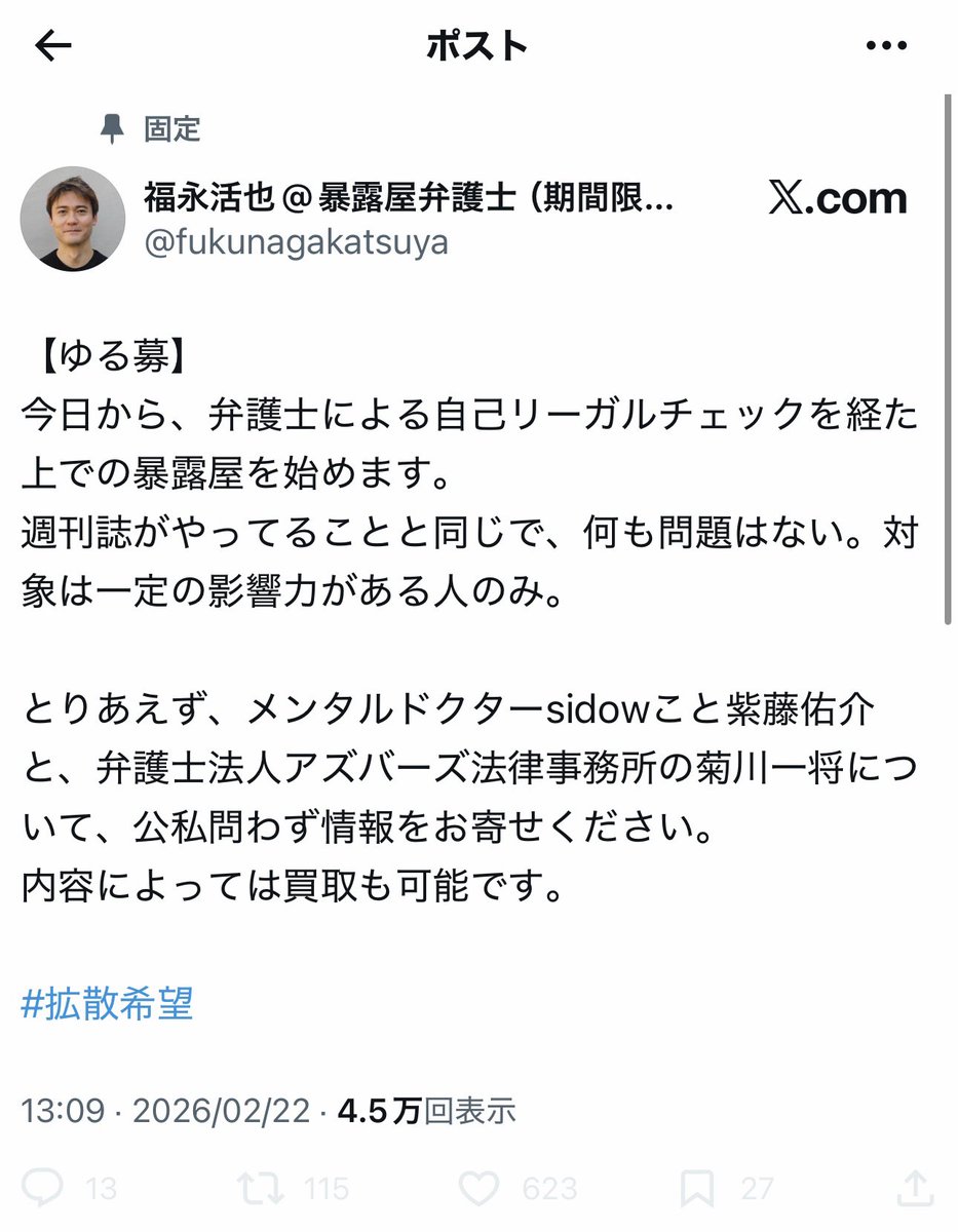 みんなの力で福永活也から命を守りませんか？
死んでからじゃ遅いんです。一年ほど前に岩井清隆さんが亡くなりました。こいつらに強烈な嫌がらせを受けていました。
もう2度と目の前を通りすぎる嫌がらせで命を失いたくないんです。
みなさんの力でできる事をしてほしい。