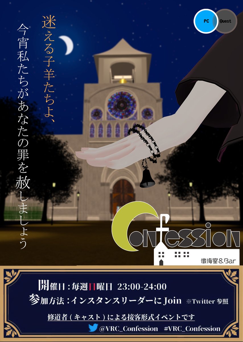 懺悔室&Bar 「Confession」 tweet media