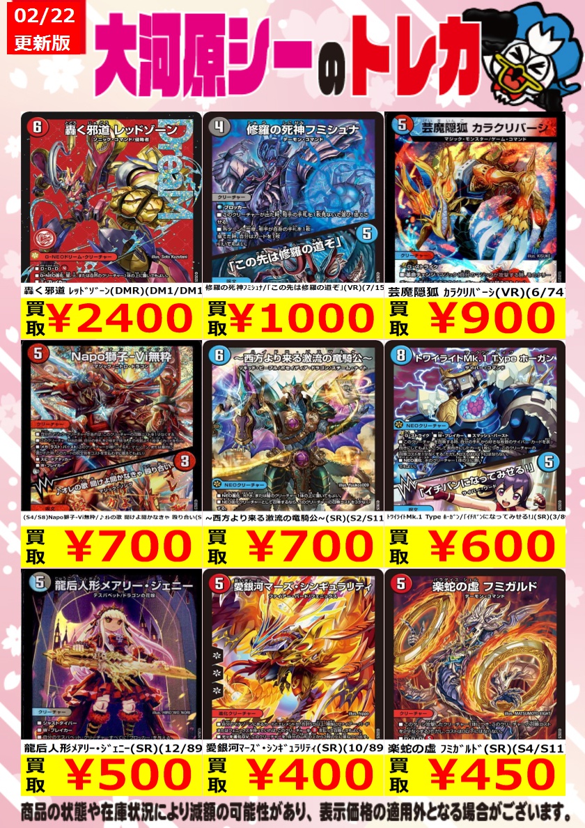 ≪デュエマ買取情報≫ 商品の状態や在庫状況により減額の可能性があり