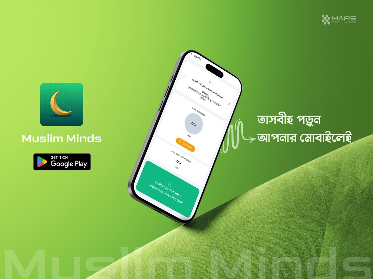 MarsTechhouse's tweet photo. ডাউনলোড করুন Muslim Minds https://t.co/qr9pIHDfcD