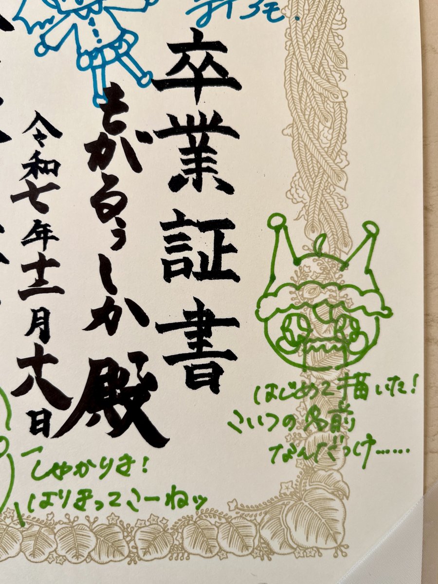 ご報告が遅くなりましたが、卒業証書が届きました！ 大好きな本の虫