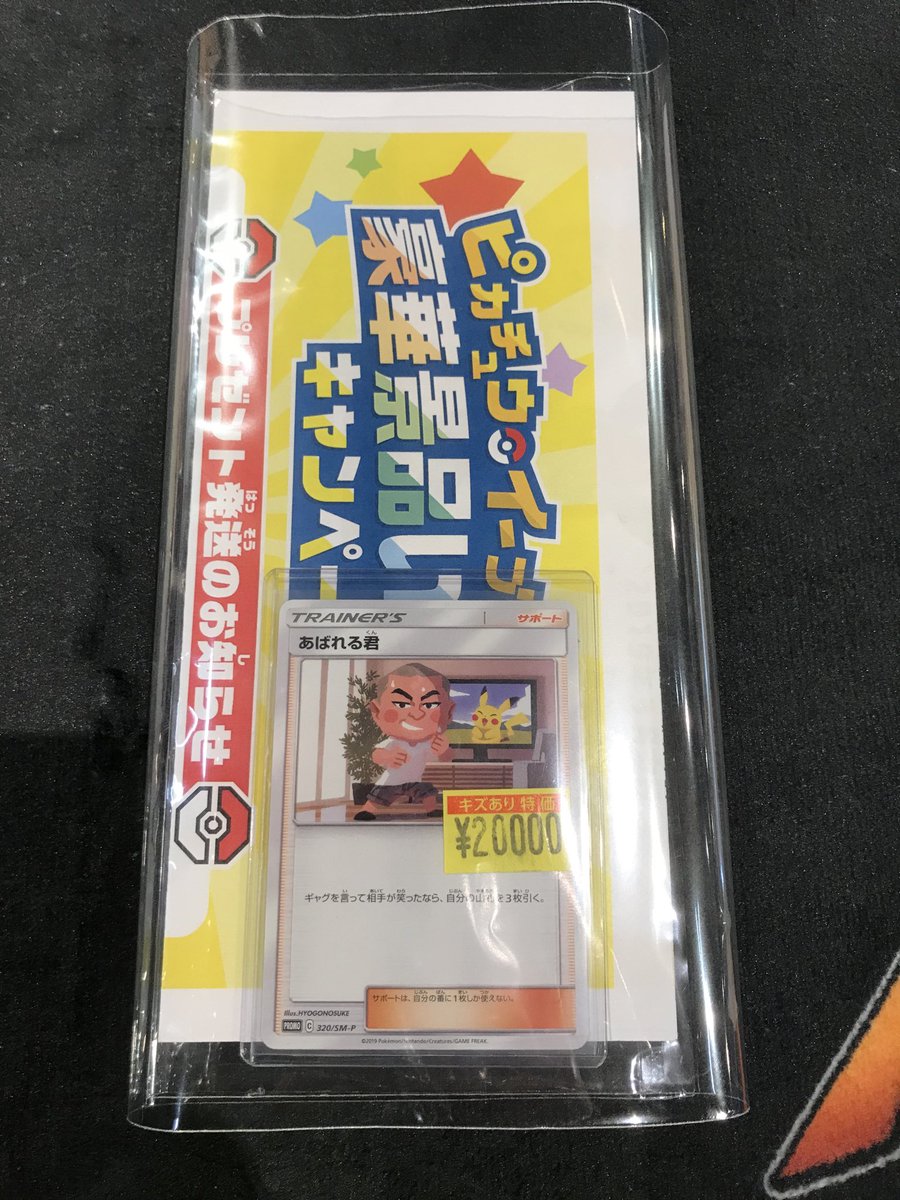 入荷情報】 #ポケカ 「あばれる君」発送通知書付 買い取らせていただき