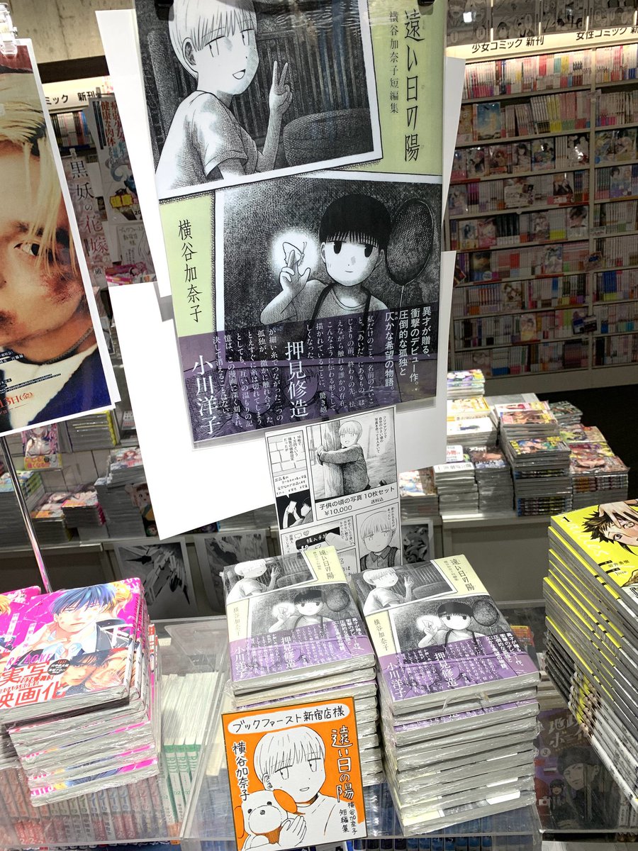 載せきれなかった ブックファースト新宿店様のお写真と 特典イラスト