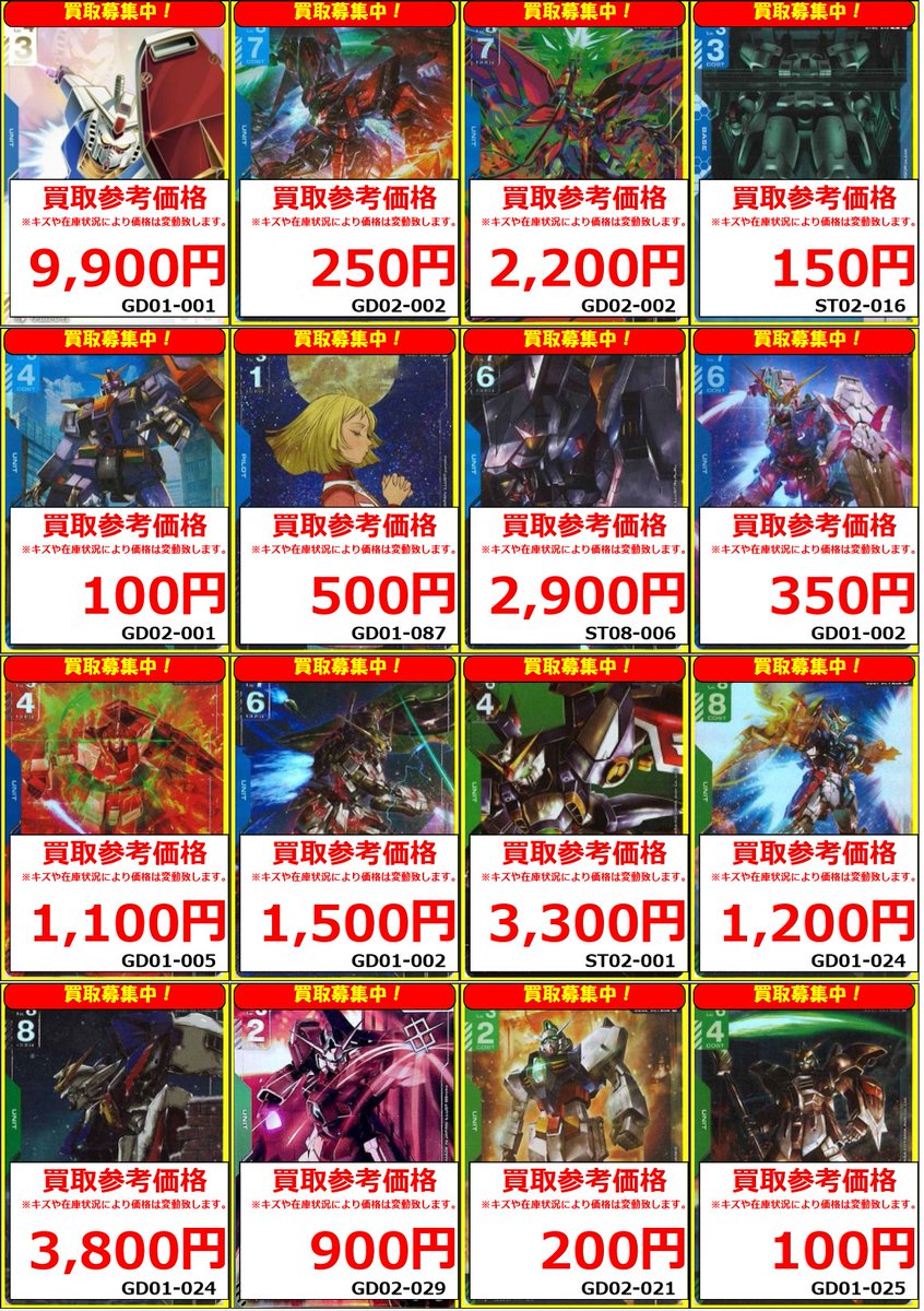 ガンダムカードゲーム】 買取情報 【P】EXベース(ガンダム・端白星