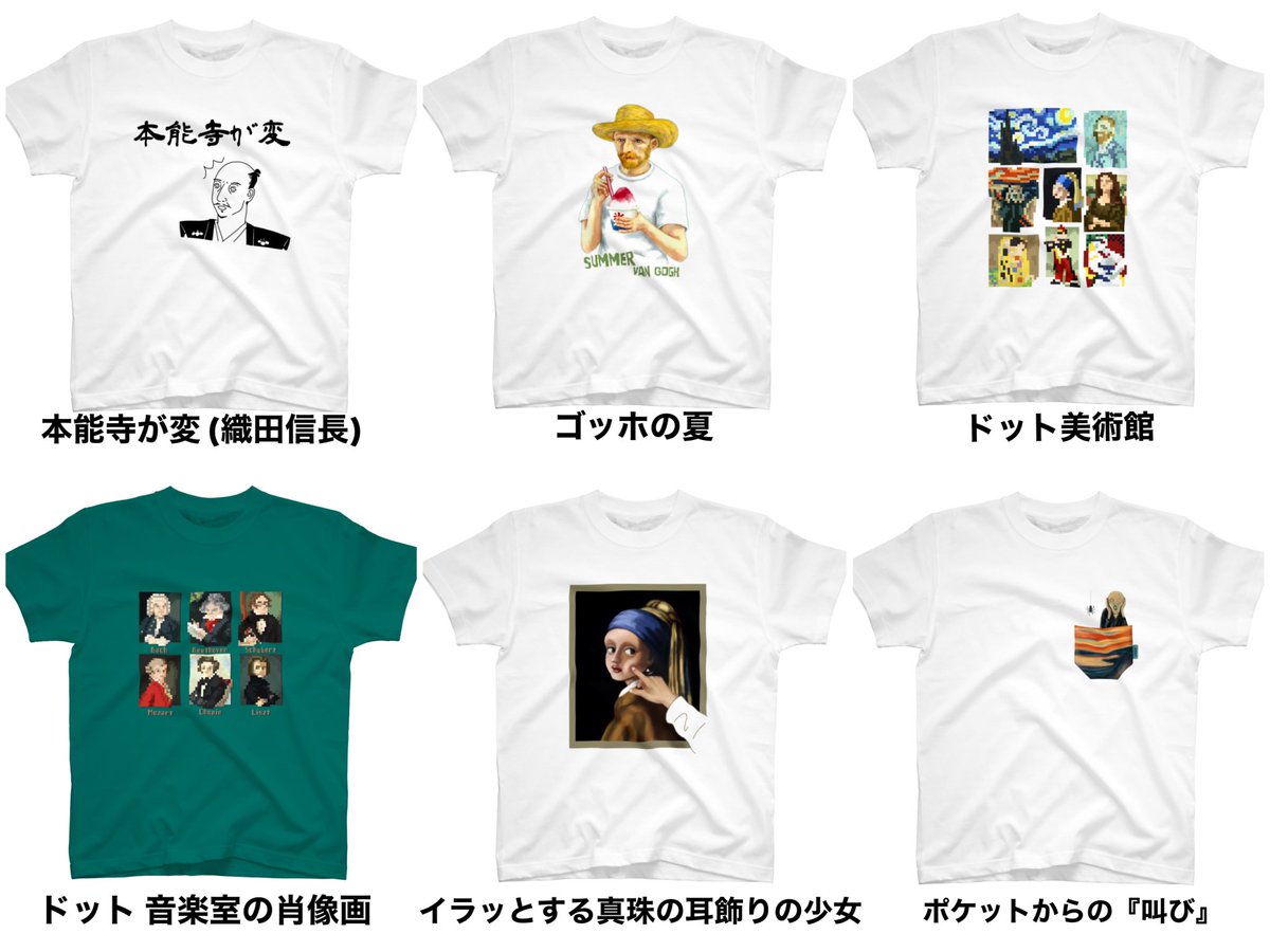 strawberry_gum4's tweet photo. #SUZURI で  #ニンニンSALE 開催中🎆

今回は『名画・歴史人物 』がモチーフのデザインの紹介です👀
URL
⬇️
https://t.co/S1LhCjraWE

他にもあります
ぜひ見に来てください✨️

#おもしろTシャツ  #歴史人物  #名画  #聖徳太子  #織田信長  #ベートーヴェン  #ゴッホ  #ムンク  #真珠の耳飾りの少女 https://t.co/sdHtuuTuz8