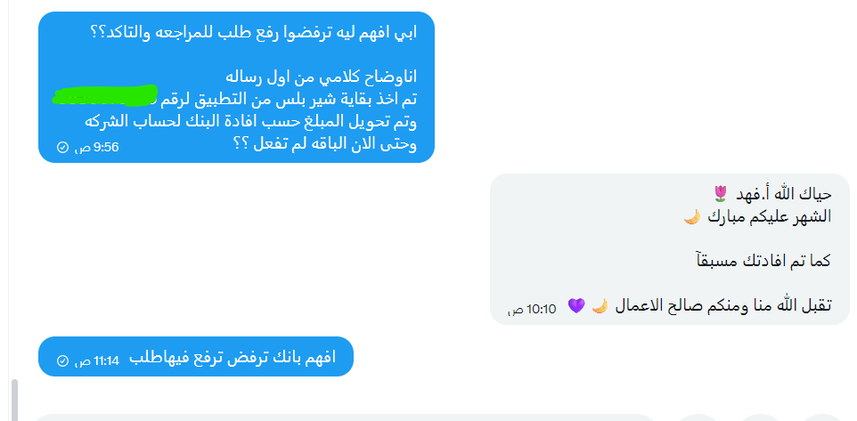 f_al3tel's tweet photo. @stccare_ksa 
مستغرب لي كم يوم اتواصل مع ارسال صوره سحب المبلغ و تاكيد البنك بان المبلغ دخل في حسابكم 
ومازال موظفيكم يرفضون رفع طلب رسمي و التهرب في كل رد  بان علي مراجعة البنك 

فامل حل الموضوع بسرعه

@stc_ksa
@CSTwithU https://t.co/gD7tVSFiKI