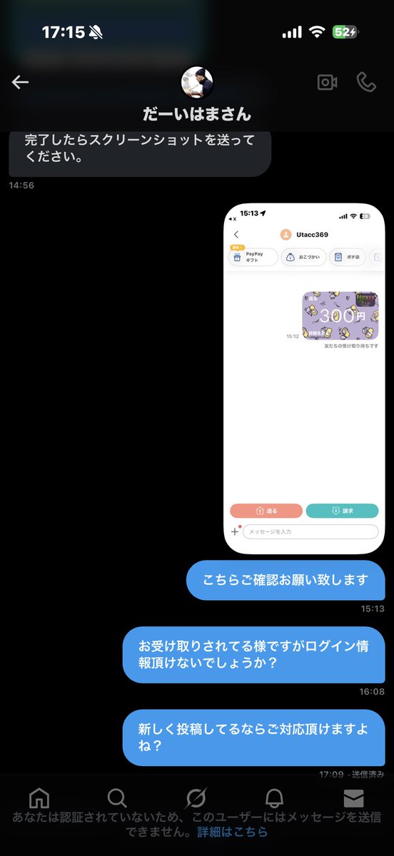 ⚠️注意喚起⚠️
ファミクラストアの整理券で詐欺してます！
PayPay送ったところログイン情報は頂けず受け取りをしていたので催促したところブロックされました。
悪質なのでPayPay垢もそのまま晒します

1人でも多くの方へ届いて欲しいので別界隈の方もRPして頂けると幸いです。