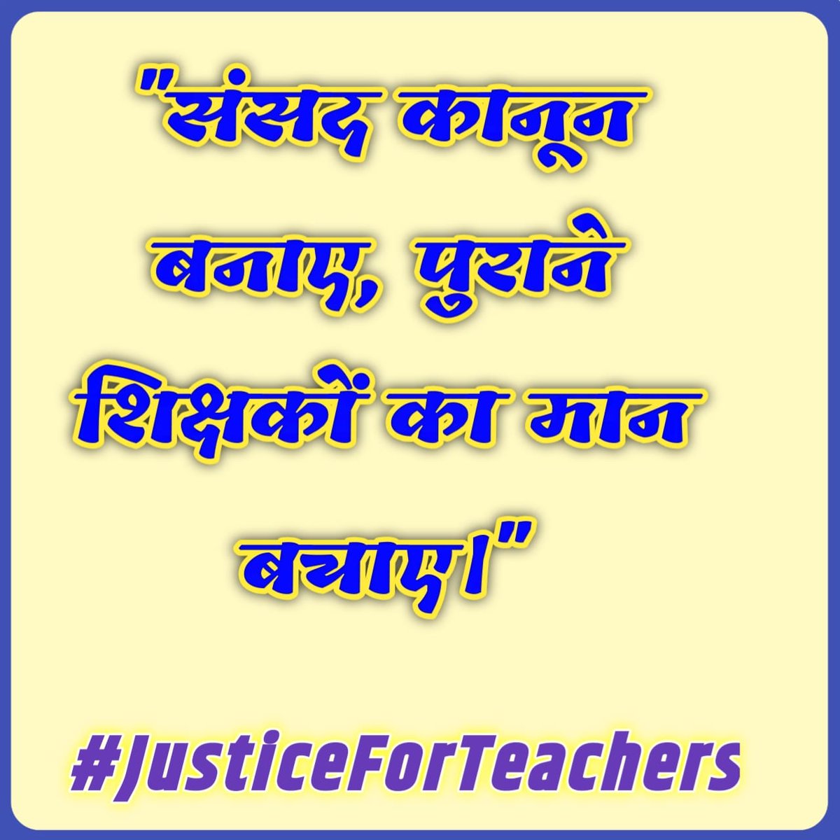 #JusticeForTeachers 
बगावत पर उतर आता है जब जंजीर का लोहा
बहुत कमजोर पड़ जाता है तब शमशीर का लोहा
<a href="/DrDCSHARMAUPPSS/">Dr Dinesh Chandra Sharma</a> 
<a href="/RamMurtiThakur/">Ram Murti Thakur</a> 
<a href="/RRTRIPATHIUPPSS/">Radhey Raman Tripathi</a>
<a href="/PMOIndia/">PMO India</a> 
<a href="/myogiadityanath/">Yogi Adityanath</a> 
<a href="/narendramodi/">Narendra Modi</a> 
<a href="/TFI_2025/">Teachers federation of india (TFI)</a> 
<a href="/Aamitabh2/">Amitabh Agnihotri</a>