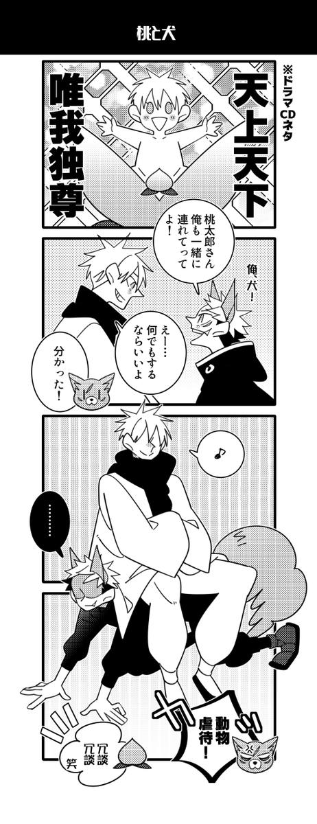 🍑と🐶 