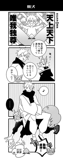 🍑と🐶 