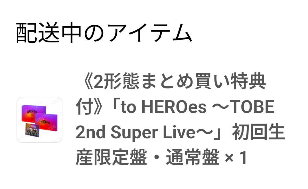 Post by りか on X: 発送メール来た☺