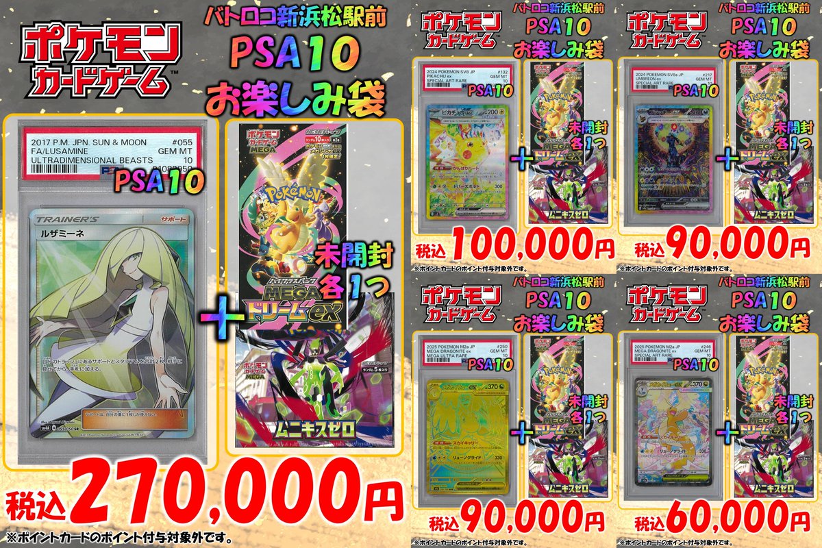 PSA10のお楽しみ袋は 残りこちらの5種です✨