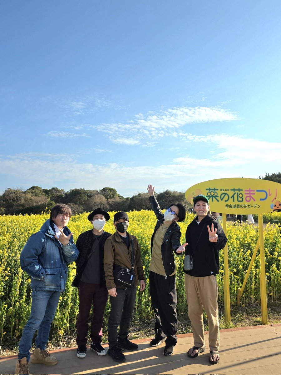 久しぶりのLast lotのラジオ懐かしすぎて最高すぎた😂

渥美半島菜の花まつりは3月末までやってまーす！
是非遊びに行ってくださーい👍

Last lotのラジオはまた近々！？渥美半島のとある場所に現れて放送するかも！？！？！？

#菜の花まつり