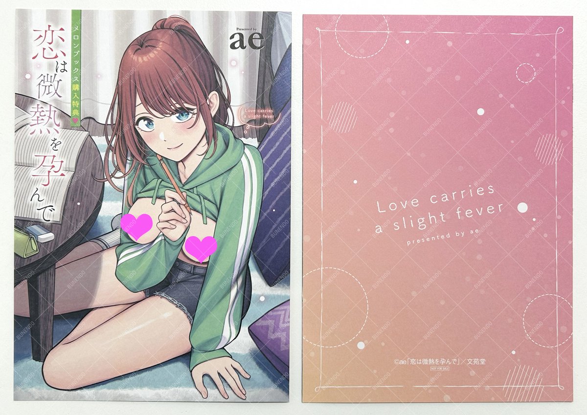 ┊✧✧メロンブックス特典✧✧┊

ae先生『恋は微熱を孕んで』絶賛発売中〜✨

💚有償特典:描き下ろしB2タペストリー
💚無償特典:リーフレット

メロン通販⬇️
https://t.co/dQAgy9M5rw 