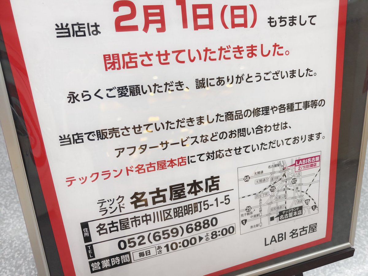 ヤマダ電機さん、どっち行けばいいんですか?